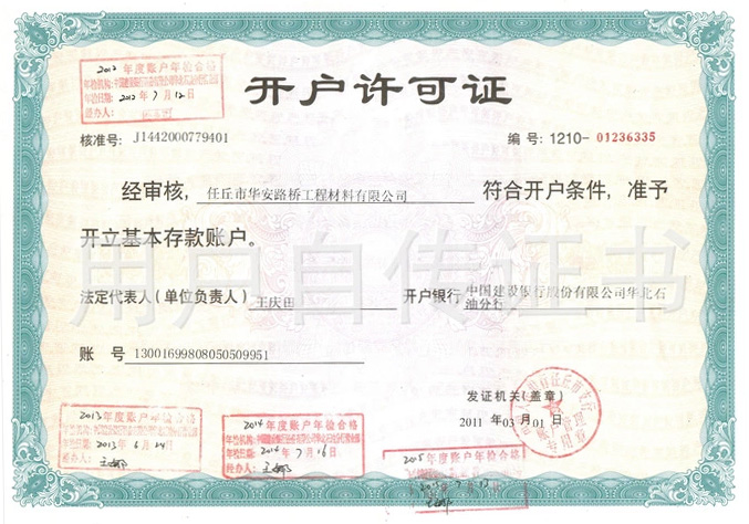 開(kāi)戶(hù)許可證書(shū)